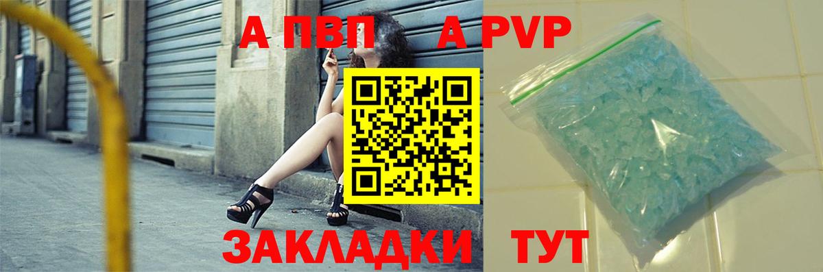 Alfa_PVP кристаллы  А ПВП VHQ  A-PVP мука  Вход с VPN  Канск 