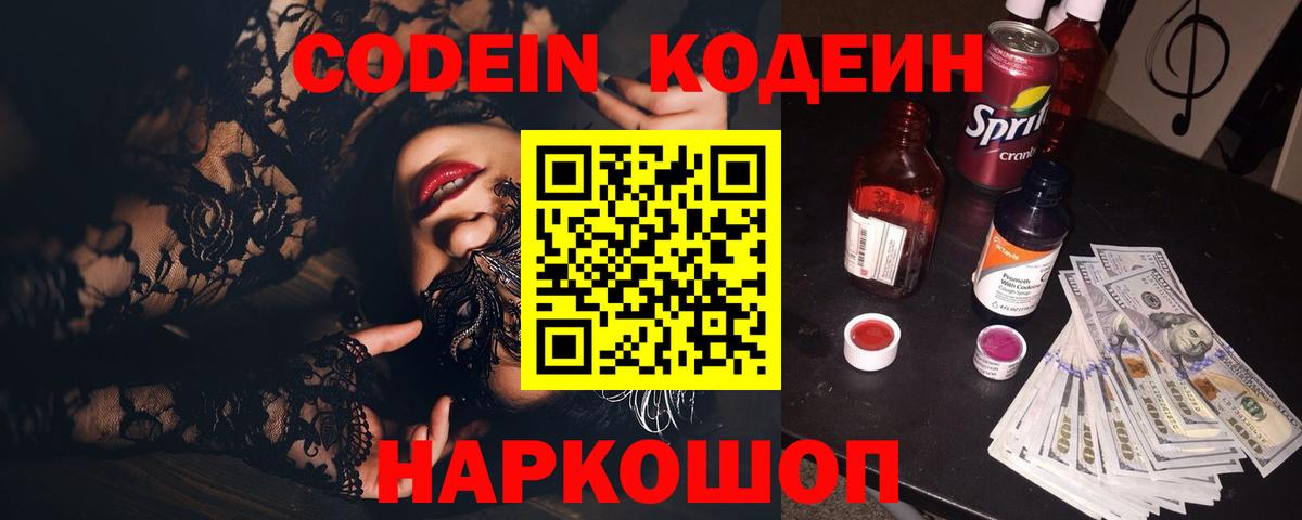 Кодеиновый сироп Lean напиток Lean (лин) Канск