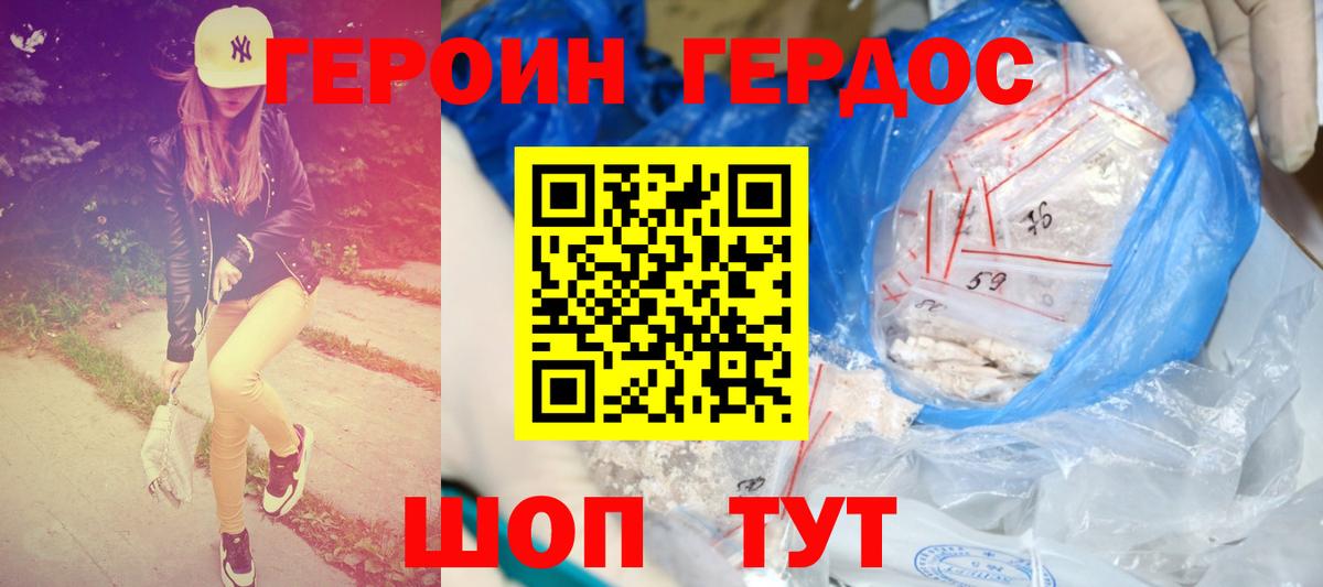 ГЕРОИН VHQ  ГЕРОИН  Канск  Вход с VPN 
