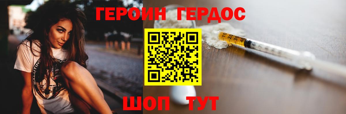 Героин белый Канск