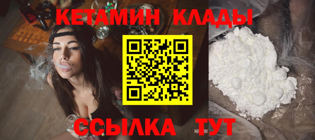 Кетамин VHQ  КЕТАМИН ketamine  Вход с VPN  Канск 
