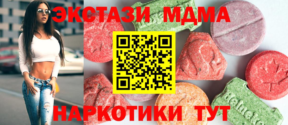 MDMA кристаллы  MDMA Molly  Вход с VPN  Канск 