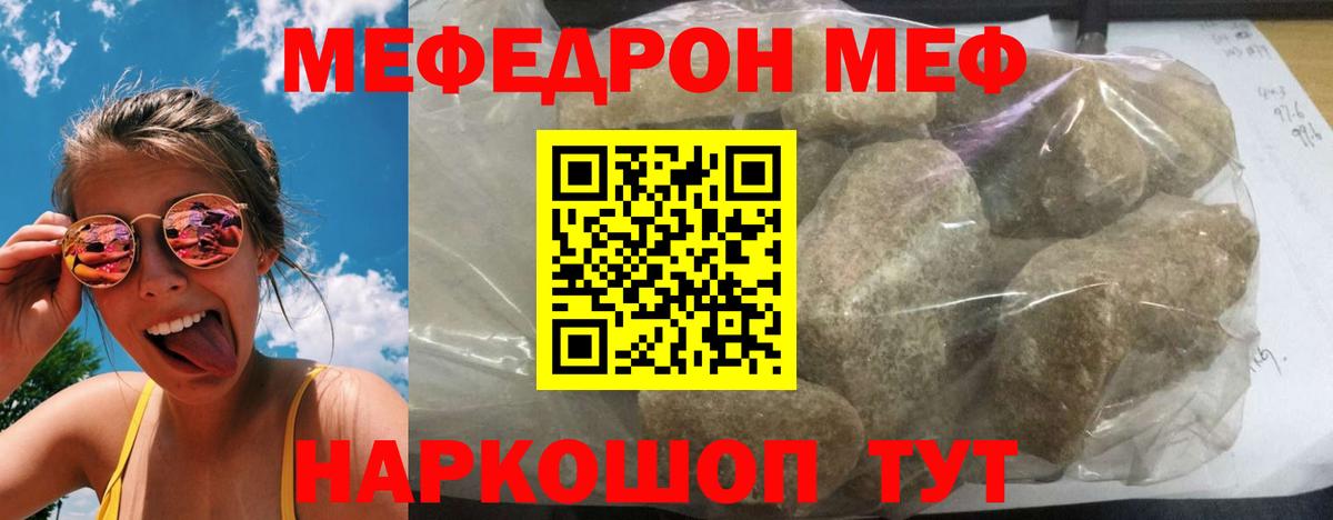 Мефедрон  МЕФ мука  МЕФ кристаллы  Вход с VPN  дарнет шоп  Канск 
