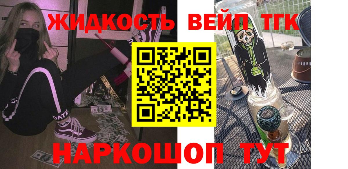 ТГК жижа Канск